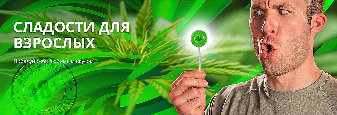 sladosti-so-vkusom-konopli
